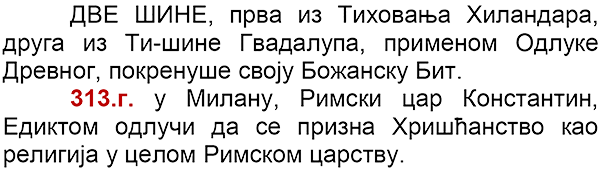 две шине